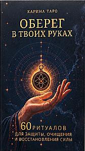 Amulet in Your Hands