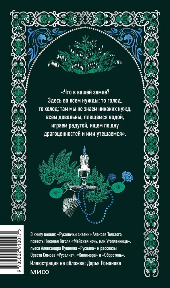 Undinės pasakos