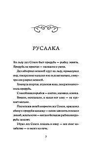 Undinės pasakos