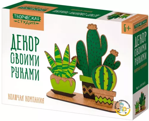 Набор для творчества - Декор своими руками. Колючая компания