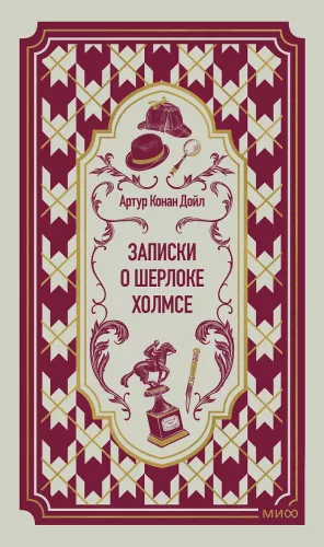 Šerloko Holmso užrašai