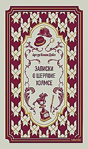 Šerloko Holmso užrašai