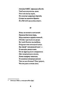 Евгений Онегин