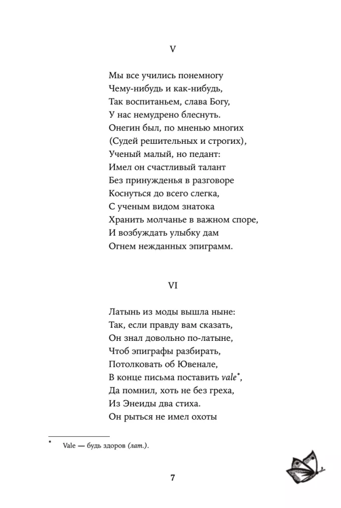 Евгений Онегин