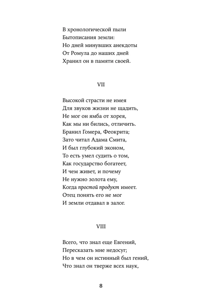 Евгений Онегин
