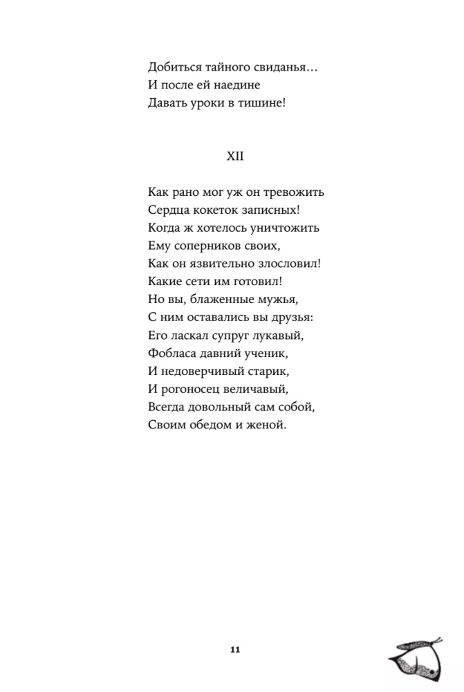 Евгений Онегин