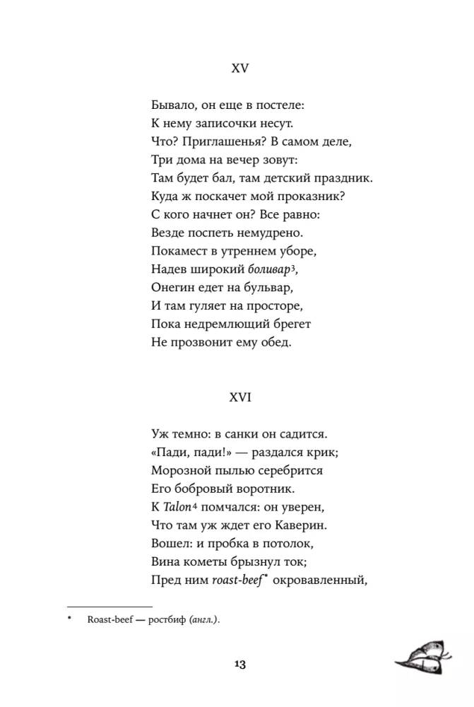 Евгений Онегин