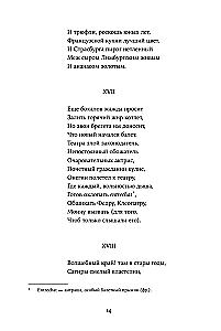 Евгений Онегин