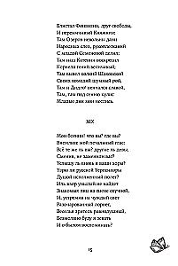 Евгений Онегин