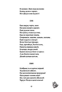 Евгений Онегин