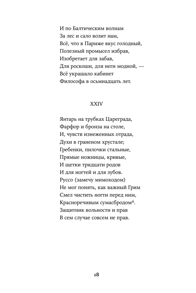 Евгений Онегин