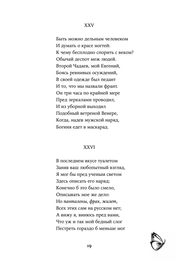 Евгений Онегин