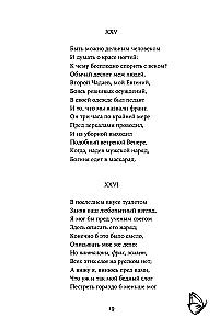 Евгений Онегин
