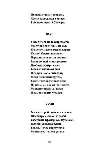 Евгений Онегин