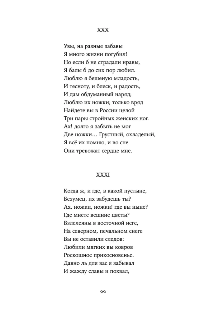 Евгений Онегин