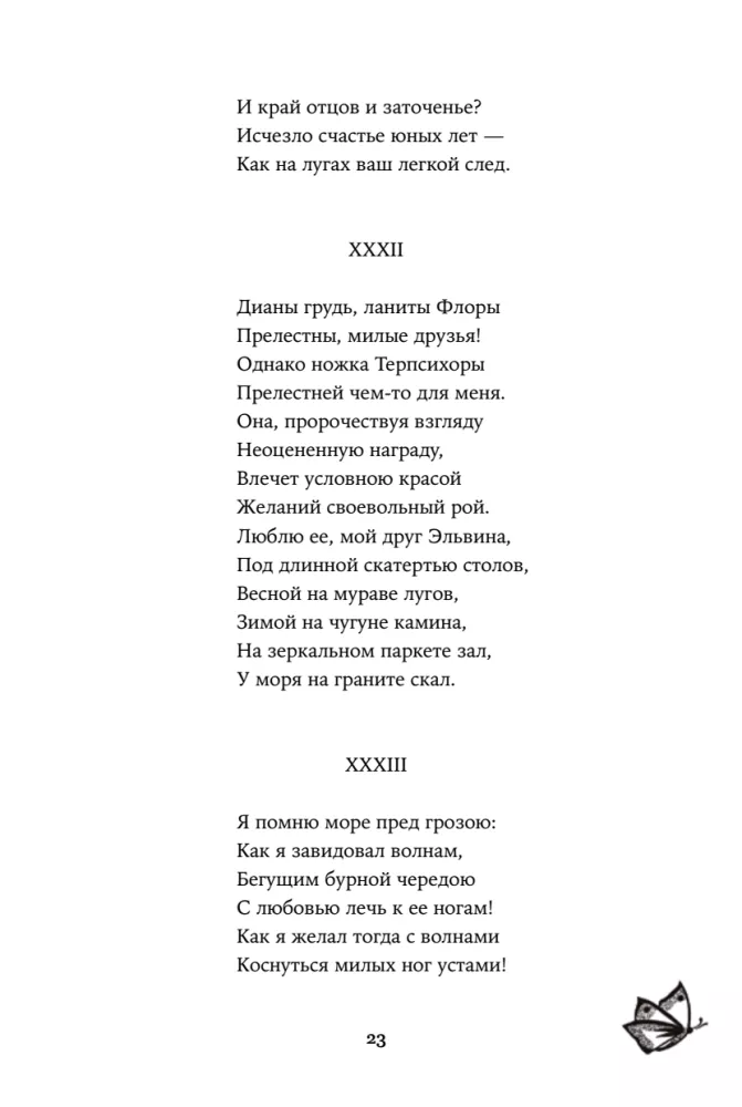 Евгений Онегин