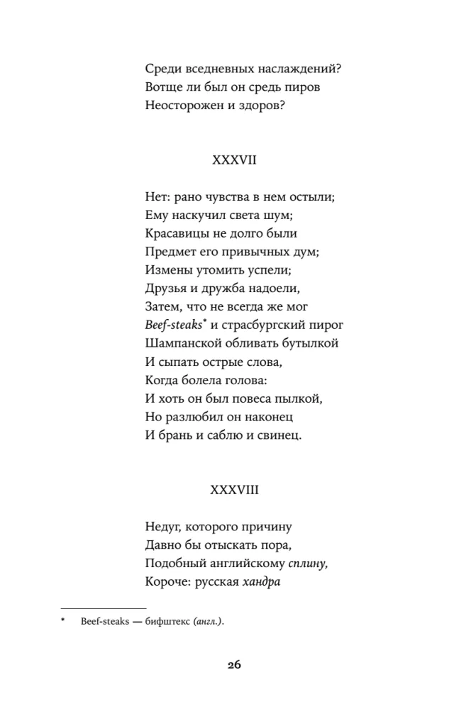 Евгений Онегин