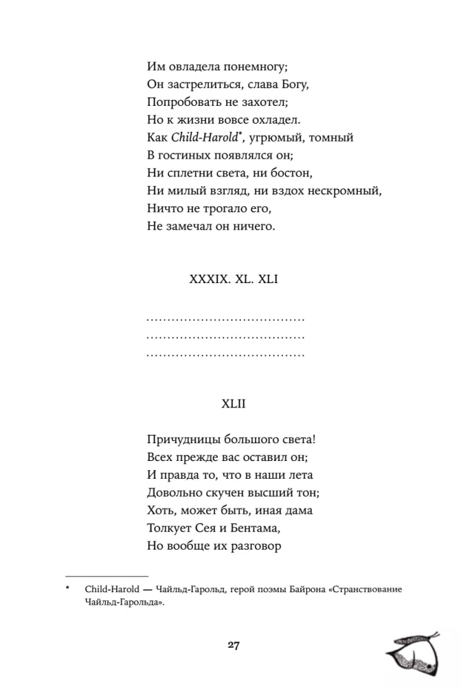 Евгений Онегин