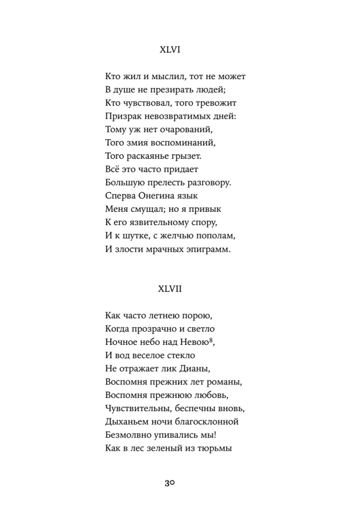 Евгений Онегин