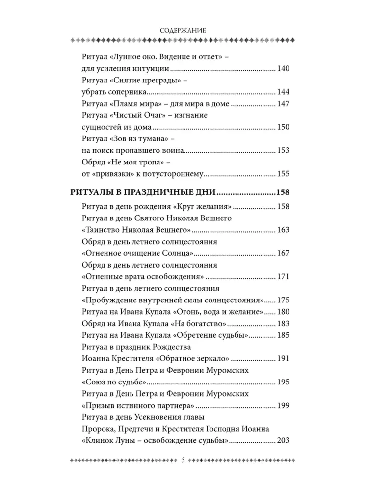 Your Own Protection. 60 Rituals Against the Evil Eye