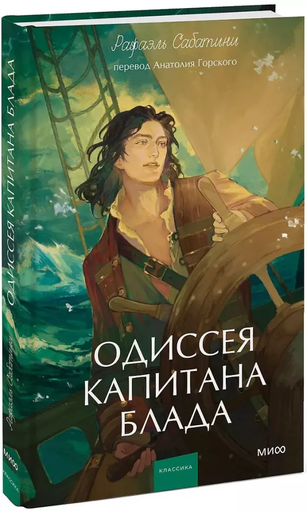 Kapitono Blado Odisėja