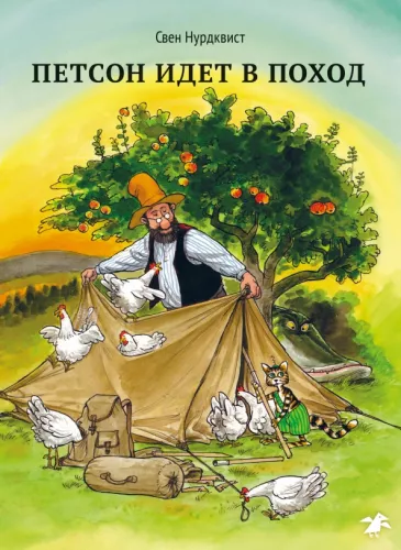 Petsonas eina į žygį