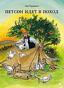 Petsonas eina į žygį