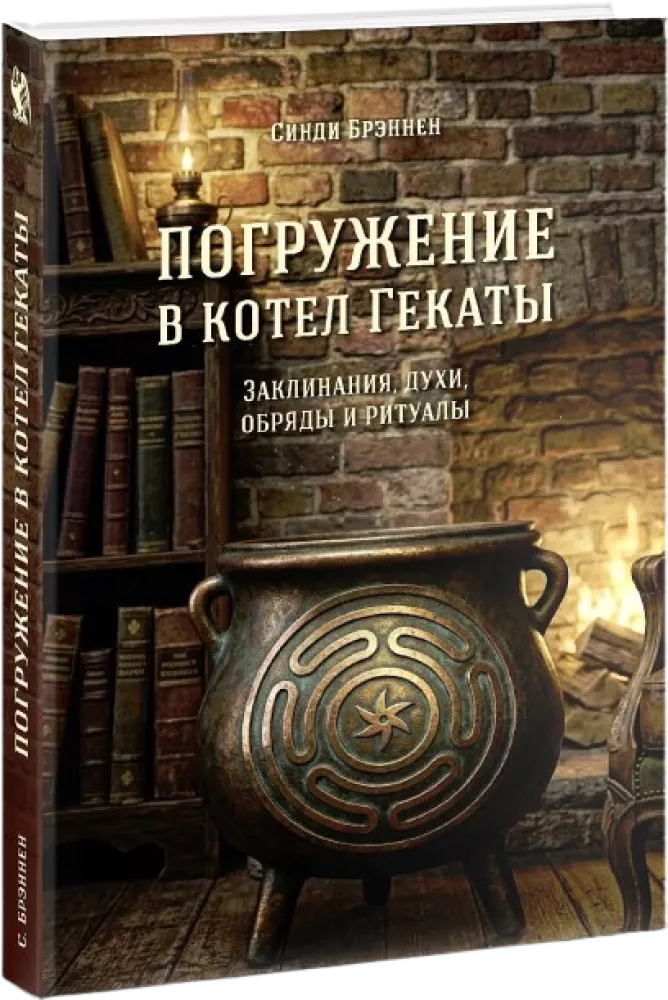 Diving into Hecate's Cauldron