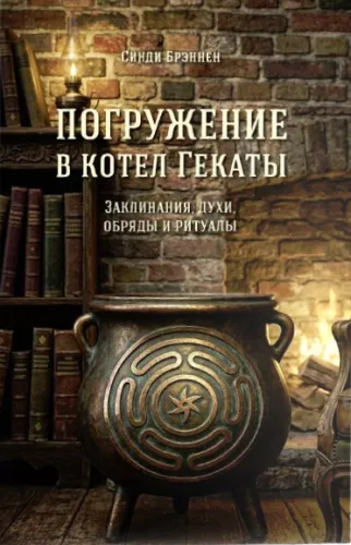 Diving into Hecate's Cauldron