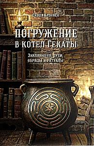 Diving into Hecate's Cauldron