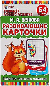 Развивающие карточки - Развиваем творческое мышление
