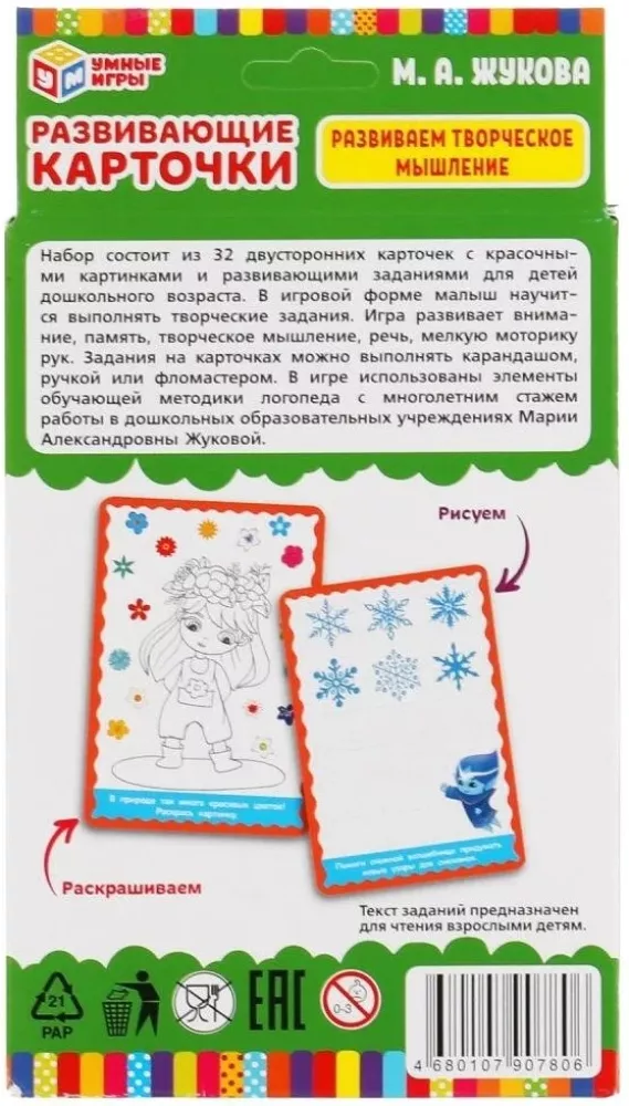 Развивающие карточки - Развиваем творческое мышление