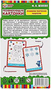 Развивающие карточки - Развиваем творческое мышление