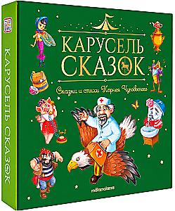 Pasaku karuselis (komplekts no 10 grāmatām)