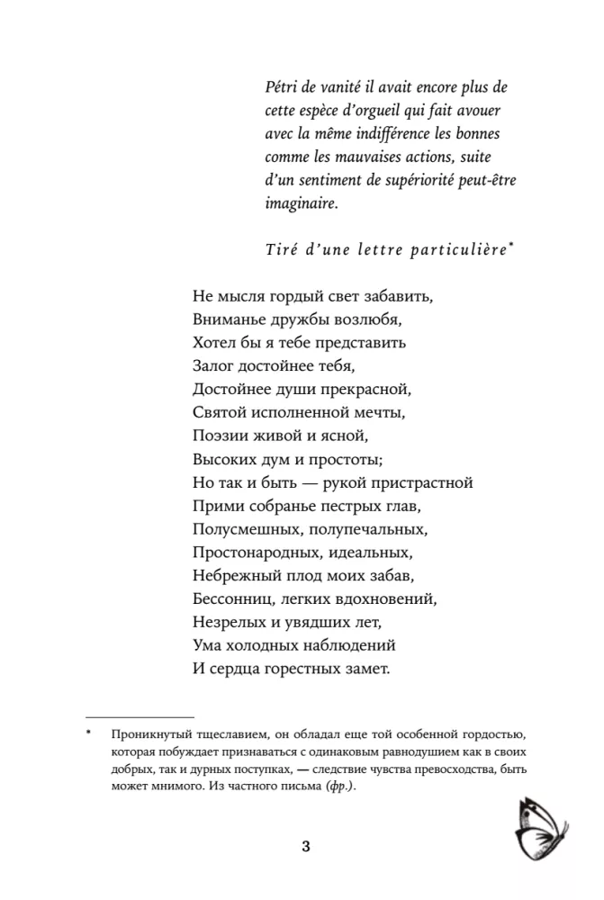 Евгений Онегин