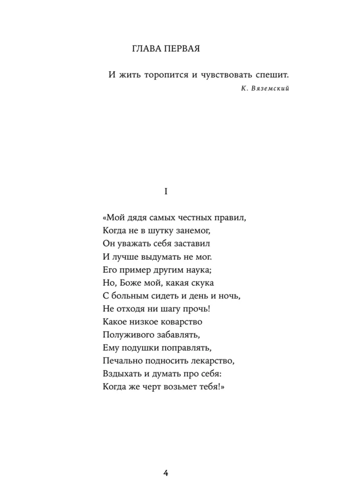 Евгений Онегин