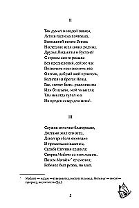 Евгений Онегин