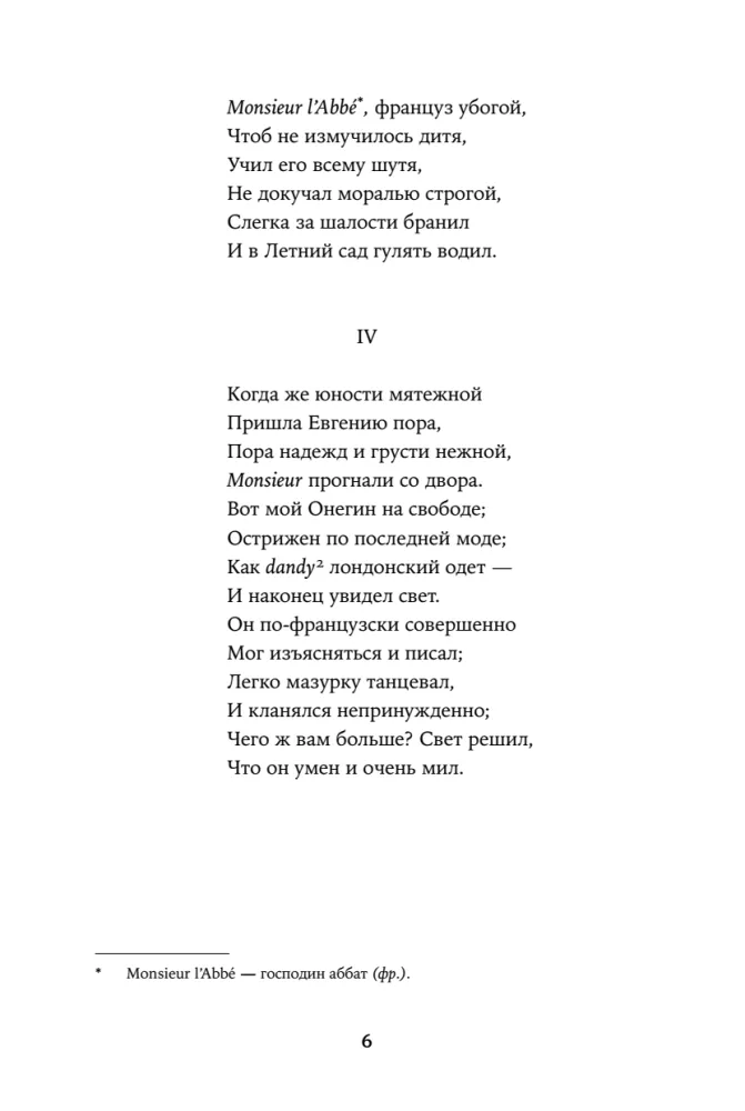 Евгений Онегин