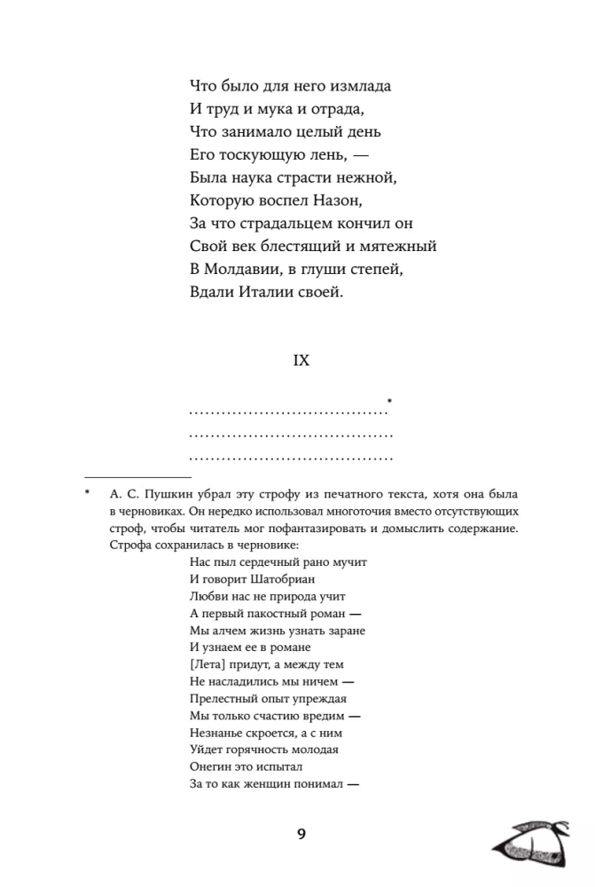 Евгений Онегин