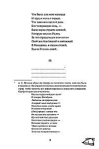 Евгений Онегин