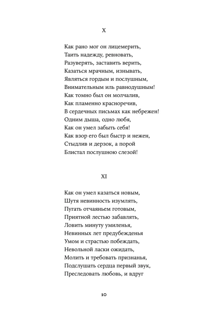 Евгений Онегин