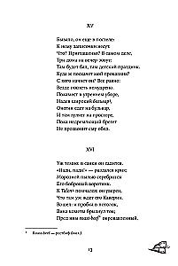 Евгений Онегин