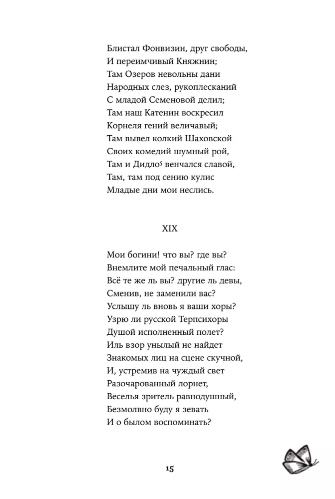 Евгений Онегин