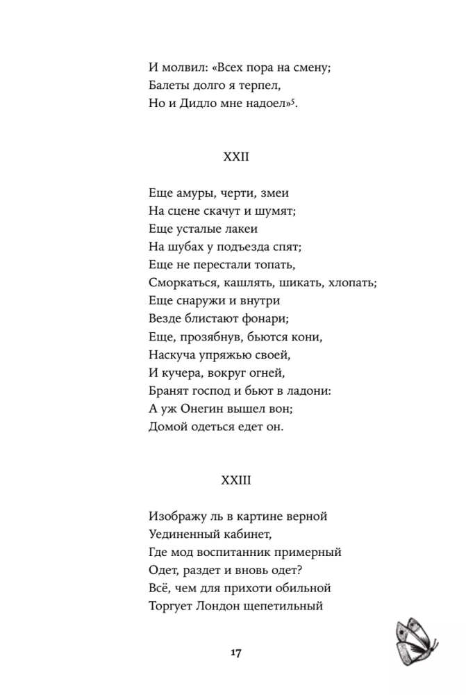 Евгений Онегин