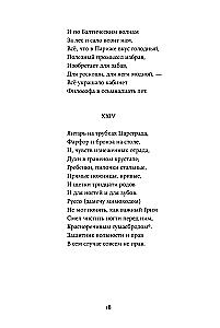 Евгений Онегин