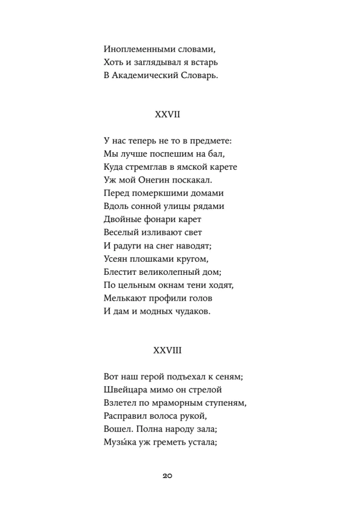 Евгений Онегин