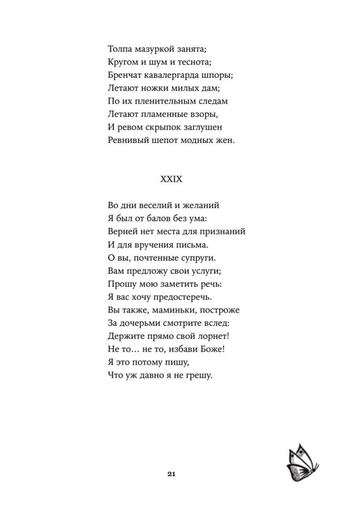 Евгений Онегин