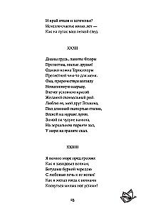 Евгений Онегин