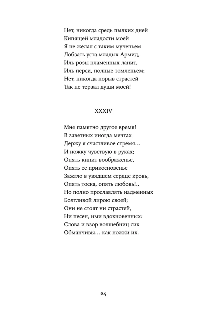 Евгений Онегин