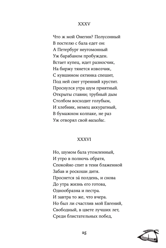 Евгений Онегин